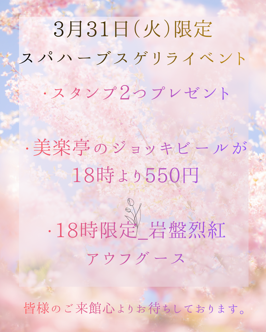 3/31（火）のゲリライベントについて